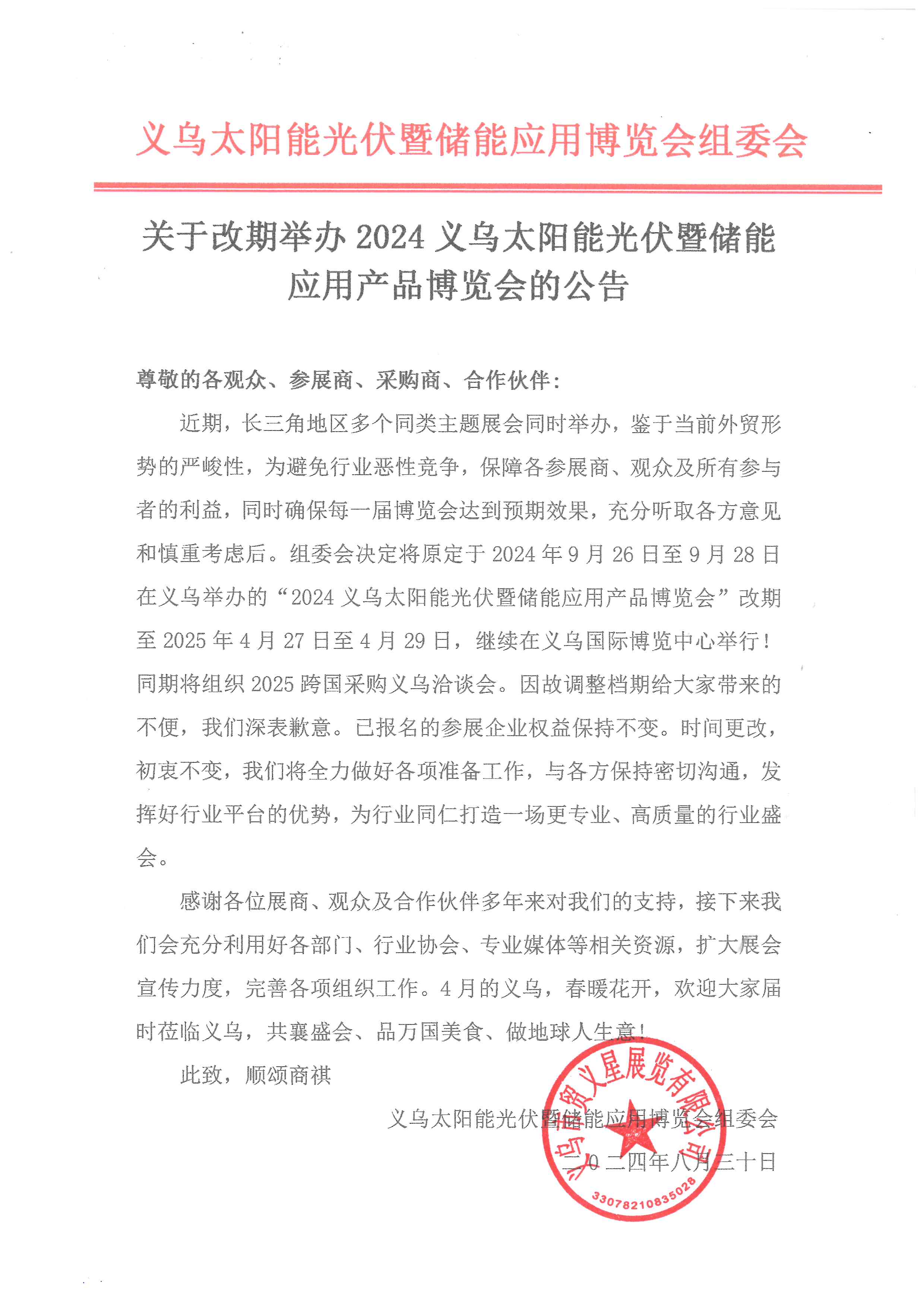 微信图片_20240831162055